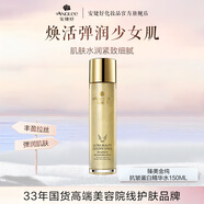 安婕妤臻美金純抗皺蛋白精華水150ml 精華水150ml