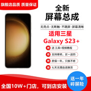 納爵適用三星GalaxyS25/S24ltra/S23ultra/S22ultra/24/S20+FE21/22+內(nèi)外顯示屏幕總成觸摸液晶維修 三星S23+屏幕總成【原OLED帶框】