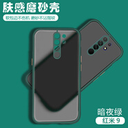喬致Redmi9A手機殼紅米9A磨砂殼red9a膚感撞色保護套紅迷九A防摔全包邊HM9A拼色潮紅米9 紅米9【暗夜綠】膚感磨砂殼