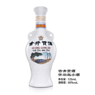 古井貢 酒 懷舊版品鑒小酒50度  濃香型白酒 50度 125mL 1瓶