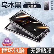 鑫京都【免貼膜 防偷窺】適用oppo reno12手機殼reno12pro保護(hù)套鏡頭全包防摔雙面玻璃金屬磁吸素皮高端 【烏木黑-防偷窺】昆侖特種玻璃-全包防摔 OPPO Reno12