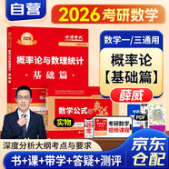 新版2026考研數(shù)學(xué) 薛威概率論與數(shù)理統(tǒng)計基礎(chǔ)篇+數(shù)學(xué)公式的奧秘2本套 可搭配武忠祥高數(shù)基礎(chǔ)李永樂基礎(chǔ)三件套復(fù)習(xí)全書660題真題真刷張宇1000題基礎(chǔ)30講強化36講使用