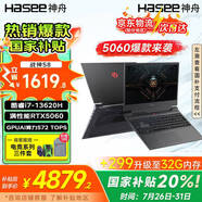 神舟（HASEE）戰(zhàn)神S8/Z8 2025新品 旗艦AIPC酷睿標壓i7/i9H 滿性能4060/5060/4070黑神話悟空電競游戲筆記本電腦 【爆款新品】S8 i7/16G/1TB/5060 支持