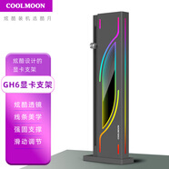 酷月酷月GH2顯卡支架RGB豎裝白色鋁合金千斤頂立式磁吸ARGB神光同步支撐架臺式機電腦獨立顯卡托架 CH6顯卡支架黑色【ARGB炫酷透鏡版】