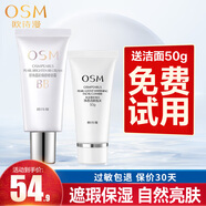 歐詩(shī)漫（OSM）bb霜女珍珠白晶彩煥顏修容霜遮瑕保濕裸妝隔離提亮膚色打底化妝品 珍珠白：30ML