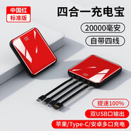 適用充電寶大容量20000新款快充小巧便攜7/31 瑪瑙紅一機(jī)多用 共享四線智能數(shù) 20000mAh