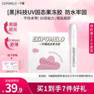一只柚固態(tài)果凍膠uv光固美甲專(zhuān)用超粘牢固光療穿戴甲貼片膠+燈 效期25.9