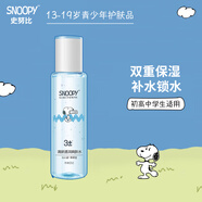 SNOOPY 史努比清透爽膚水 補(bǔ)水保濕改善干燥水油均衡青少年中學(xué)生護(hù)膚品 清新透潤(rùn)爽膚水 160ml