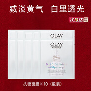 玉蘭油（OLAY）大紅瓶小白瓶面膜新生塑顏修紋彈力面膜勝肽緊致保濕送禮物送老婆 【散裝】抗糖小白瓶面膜10片