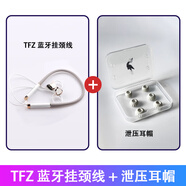 錦瑟香也（The Fragrant Zither）TFZ 藍(lán)牙線0.78雙針SBC AAC高清無線藍(lán)牙掛脖式線控帶麥 bk藍(lán)牙線+泄壓耳帽 官方標(biāo)配
