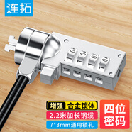 連拓筆記本電腦鎖 防盜鎖安全密碼鎖 標準鎖孔 適用于聯(lián)想華碩ThinkPad宏碁海爾機械革命通用鎖 2.2米 