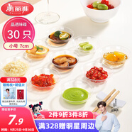 美麗雅一次性盤子30只 小號(hào)餐具醬油蘸料調(diào)味分裝碟子