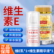 碧奧泉維生素e補水精華液維e軟膠囊維生素e乳維e乳膏霜保濕涂臉面部全身 1瓶維e乳+1瓶維e精華液【正品】