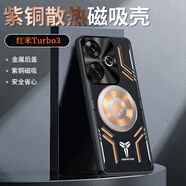 霸王風(fēng)適用于紅米Trubo3手機(jī)殼Redmi Turbo3保護(hù)套Note12磁吸Turbo石墨烯Pro鋁合金+紫銅金屬磁吸散熱殼 【機(jī)甲黑】紫銅硅脂石墨烯散熱-磁吸 紅米Turbo3