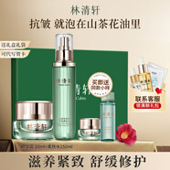 林清軒（Forest cabin）山茶花修護平衡水乳護膚套裝 控油祛痘 舒緩修護 節(jié)日禮物 柔膚水150ml+平衡霜50ml