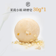 瘋天然冷制手工研磨皂沐浴潔面香皂小樣30g 茉莉小姐30g