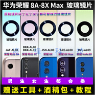 馮博士鏡片適用華為榮耀8A 8C 8X max后攝像頭玻璃鏡片榮耀Note10照相機 榮耀8X Max【 鏡片4片】 
