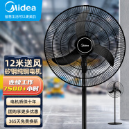 美的（Midea）工业电风扇立式大风扇强力办公室风扇落地大风大功率工厂车间商用牛角扇 FS45-20C 