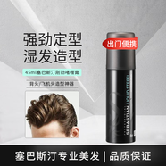 塞巴斯汀剛勁啫喱男士油頭背頭造型持久定型啫喱膏旅行裝 剛勁啫喱45ml旅行裝