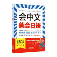 會中文就會日語 零基礎(chǔ)入門自學教材日語自學教程日語基礎(chǔ)學習書籍