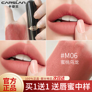 卡姿蘭（Carslan）口紅啞光禮盒套裝持久滋潤保濕不掉色不沾杯防水生日禮物送女友 【日常奶茶】M06蜜桃烏龍