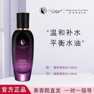 亞太名媛旗艦正品直營(yíng)店護膚品魅姬麗顏修顏霜小綠膜柔膚水面膜祛斑套 奢養柔膚水120ml【新】