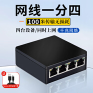 益德勝 網(wǎng)線(xiàn)分線(xiàn)器一分三一分四千兆網(wǎng)絡(luò )分線(xiàn)器一分二百兆轉接頭RJ45網(wǎng)絡(luò )延長(cháng)器四通一拖三寬帶共享轉換 網(wǎng)線(xiàn)分線(xiàn)器一分四【千兆款】黑色
