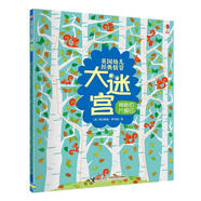 【單冊任選】英國幼兒經(jīng)典情景大迷宮 第一輯+第二輯 套裝全9冊 神秘的大腳印 蘋果迷宮扭來扭去換位子3-6歲少幼兒童啟蒙益智游戲書幼兒園寶寶智力開發(fā)專注力書籍暑期閱讀暑假自主閱讀課外讀物書 【第一輯】