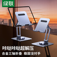 綠聯(lián)平板支架ipad支架手機(jī)支架桌面平板電腦支撐架懶人吃雞繪畫追劇360°旋轉(zhuǎn)折疊適用小米平板7SPro