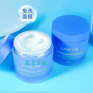 蘭芝（LANEIGE）夜間睡眠面膜補(bǔ)水保濕熬夜修護(hù)肌膚溫和免洗進(jìn)口 夜間睡眠面膜70ml