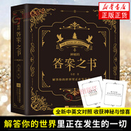 【自選】神秘的答案之書 神奇心靈解答書 生活問題解答之書 鳳凰新華書店旗艦店正版書籍 神秘的 答案之書 定價38