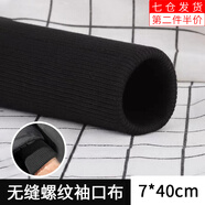 榮花施 螺紋袖口加長(cháng)接邊松緊帶成人兒童衣服拼接羽絨服袖子加長(cháng)輔料 螺紋袖口松緊邊【黑色7*40cm】