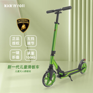 Kick'n'Roll滑板車6-15歲兒童青少年節(jié)日禮物折疊減震蘭博基尼滑板車 森林綠