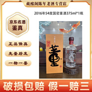 董酒 國密董酒董香型375ml500ml54度2012年-2016年陳年老酒【先鑒后發(fā)】 2016年 375mL 1瓶 國密董酒54度