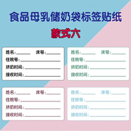 儲奶袋標簽紙母乳儲存標簽紙儲奶袋瓶便貼紙食品保鮮標簽衣服防水便簽貼日期 款式六普通貼紙5*3cm100貼