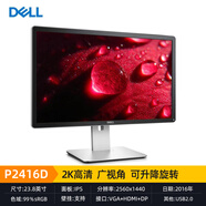 戴爾（DELL）P2719H 二手電腦顯示器27英寸無邊框可升降旋轉(zhuǎn)全高清IPS屏作圖設(shè)計影音娛樂 戴爾P2416D-IPS屏-2k 可升降旋轉(zhuǎn) 戴爾聯(lián)想顯示器 95成新