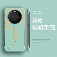 賽盟適用華為Mate70pro手機殼紅色新年蛇年簡(jiǎn)約60rs非凡大師無(wú)邊框膚感硬殼M60pro創(chuàng  )意情侶50保護套 淡青色線(xiàn)條龍 華為Mate60Pro