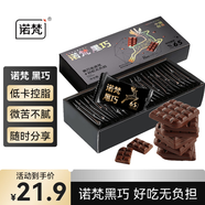 諾梵65%純黑巧克力 110g 健身伴侶 辦公室零食 烘焙原料 情人節禮物