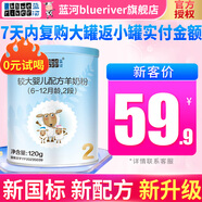 藍(lán)河（blue river）【新國(guó)標(biāo)】綿羊奶幼兒配方羊奶粉2段120g罐裝 6-12月 新西蘭進(jìn)口 2段 【新國(guó)標(biāo)】試用裝 120g