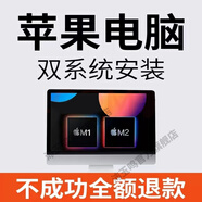 遠(yuǎn)程安裝電腦系統(tǒng)win10升級win11正版原win7重裝蘋果筆記本mac雙系統(tǒng)虛擬機(jī)做臺式維修xp 蘋果雙系統(tǒng)win7/10/11安裝服務(wù)