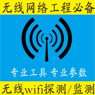 山頭林村無(wú)線(xiàn)WIFI強弱 度頻譜信道噪比WLAN信號測試AP優(yōu)