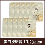 MDNG韓國Whoo后美白膏小樣津膏拱辰享雪玉凝光彩光彩顏膏精華霜淡斑 后美白膏小樣0.5ml*10片