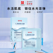 敬修堂面膜敬修堂十二重玻尿酸補水面膜鎖水保濕水滋潤修護敏感貼片式 1盒 25ml*5片/盒 假一罰十