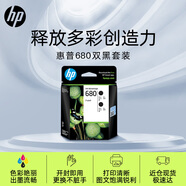 惠普（HP）680原裝黑色雙支裝墨盒 適用hp 2138/2677/3636/3638/3838/3776/3777/3778/4678/5078/5088打印機(jī) 