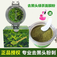 慕霖兮越南去黑頭粉刺綠茶面膜粉撕拉式鼻貼植物深層清潔毛孔 2盒+碗具一套