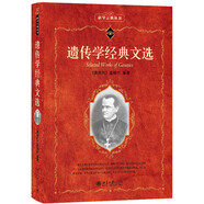 遺傳學(xué)經(jīng)典文選 科學(xué)元典叢書(shū)