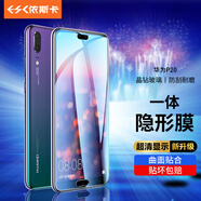 依斯卡【三倍增強(qiáng)】適用華為P20鋼化膜全屏覆蓋隱形不頂殼華為P20手機(jī)屏幕保護(hù)高清玻璃防摔貼膜 JM339黑