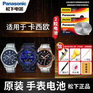 松下（panasonic）卡西歐原裝手表電池5522男5062女5134 4391 5443扣電子男女款式更換超薄小顆粒 2粒 EF-550