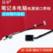 冠澤（GUANZE） 適用于 DELL戴爾 成就Vostro 5370 DC充電口 電源接口 電源接頭 Vostro 15-3567 3565 V3568