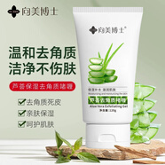 向美博士蘆薈去角質(zhì)面部去死皮去角質(zhì)啫喱深層清潔毛孔磨砂膏臉部搓泥寶 2支裝【優(yōu)惠裝】240g
